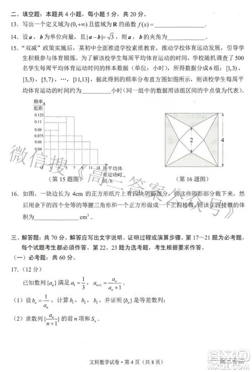 昆明市2022届三诊一模高三复习质量检测文科数学试题及答案