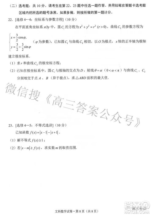 昆明市2022届三诊一模高三复习质量检测文科数学试题及答案