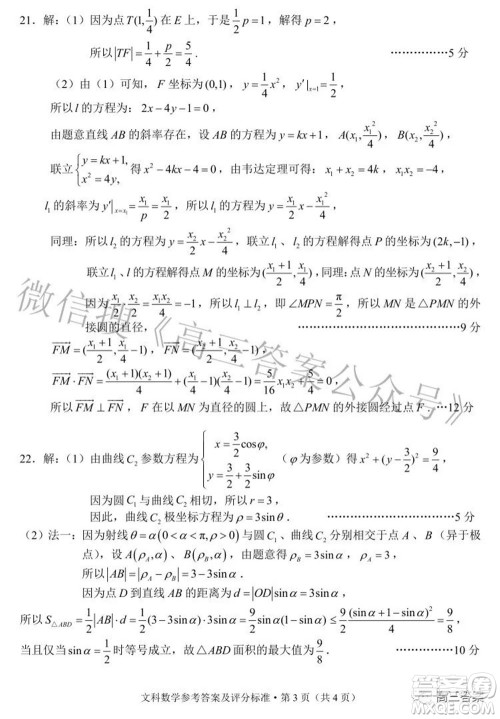 昆明市2022届三诊一模高三复习质量检测文科数学试题及答案