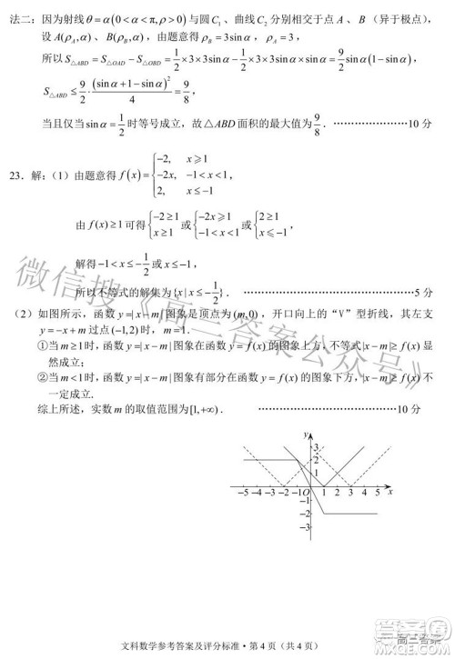 昆明市2022届三诊一模高三复习质量检测文科数学试题及答案