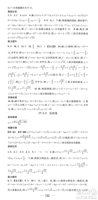 广东经济出版社2022名师测控八年级数学下册HK沪科版答案