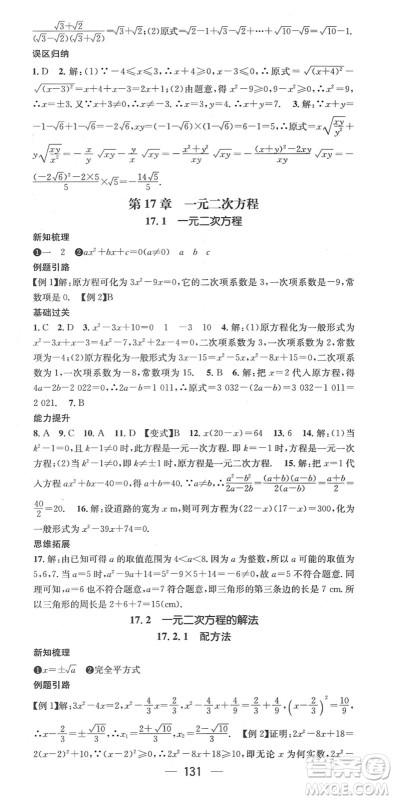 广东经济出版社2022名师测控八年级数学下册HK沪科版答案