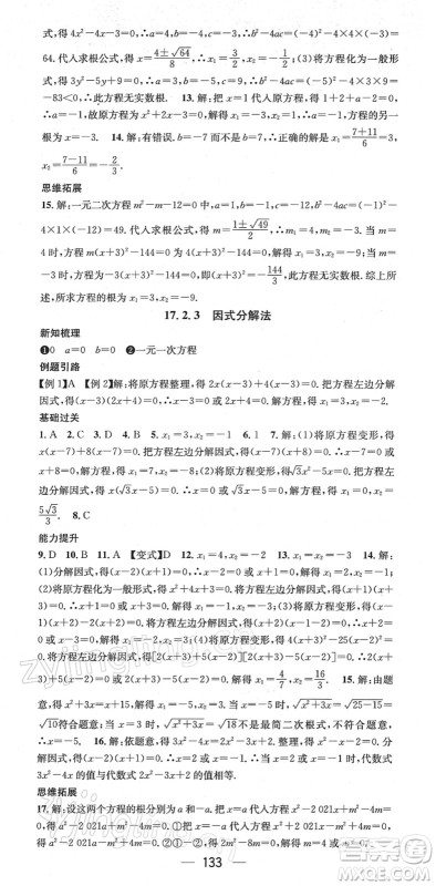 广东经济出版社2022名师测控八年级数学下册HK沪科版答案