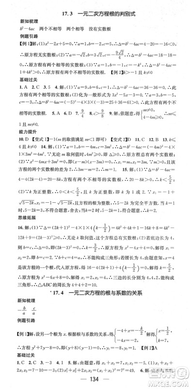 广东经济出版社2022名师测控八年级数学下册HK沪科版答案