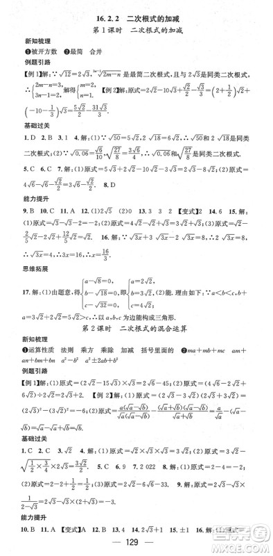 广东经济出版社2022名师测控八年级数学下册HK沪科版答案