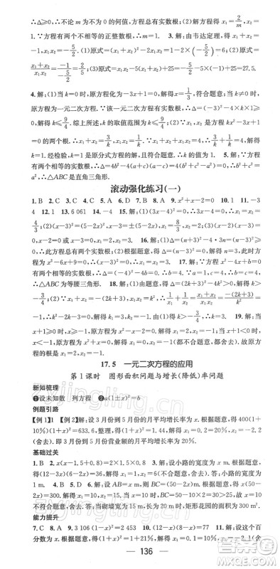 广东经济出版社2022名师测控八年级数学下册HK沪科版答案