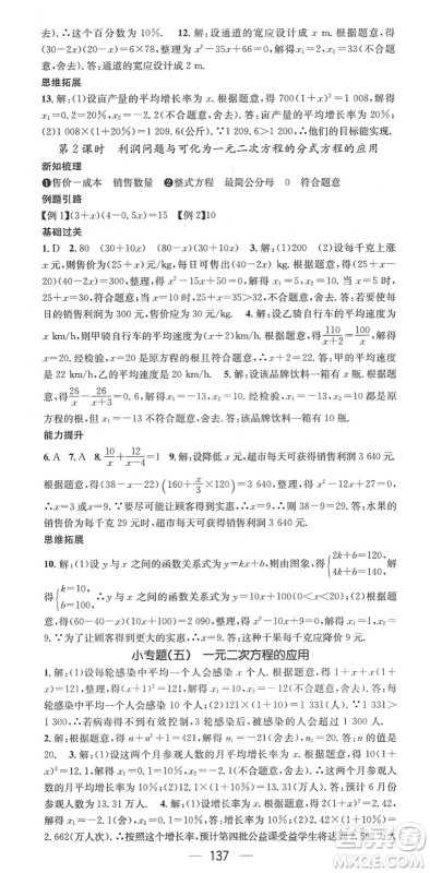 广东经济出版社2022名师测控八年级数学下册HK沪科版答案
