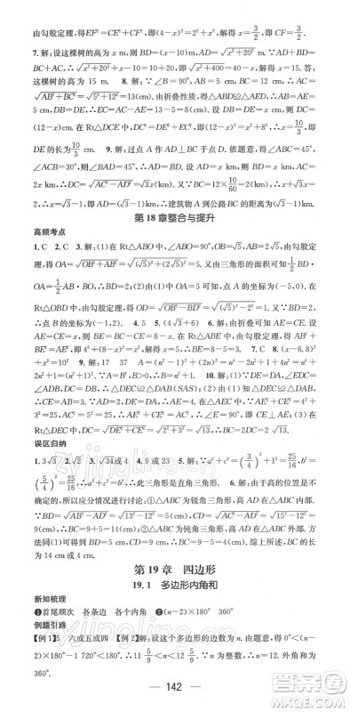 广东经济出版社2022名师测控八年级数学下册HK沪科版答案