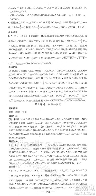 广东经济出版社2022名师测控八年级数学下册HK沪科版答案
