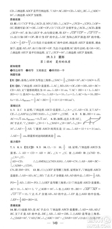 广东经济出版社2022名师测控八年级数学下册HK沪科版答案 广东经济出版社2022名师测控八年级数学下册HK沪科版答案