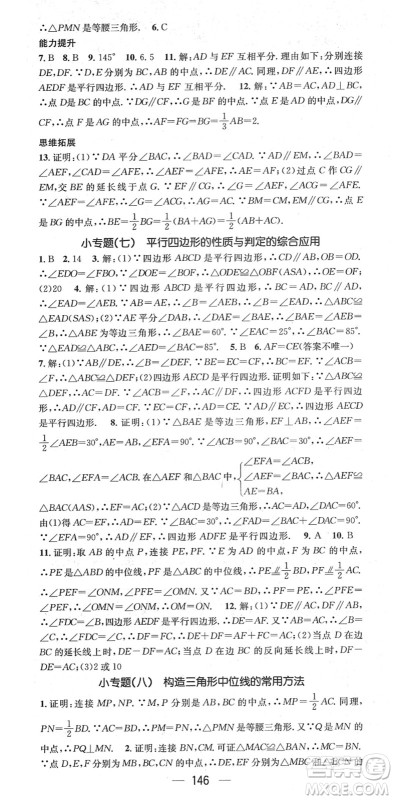 广东经济出版社2022名师测控八年级数学下册HK沪科版答案