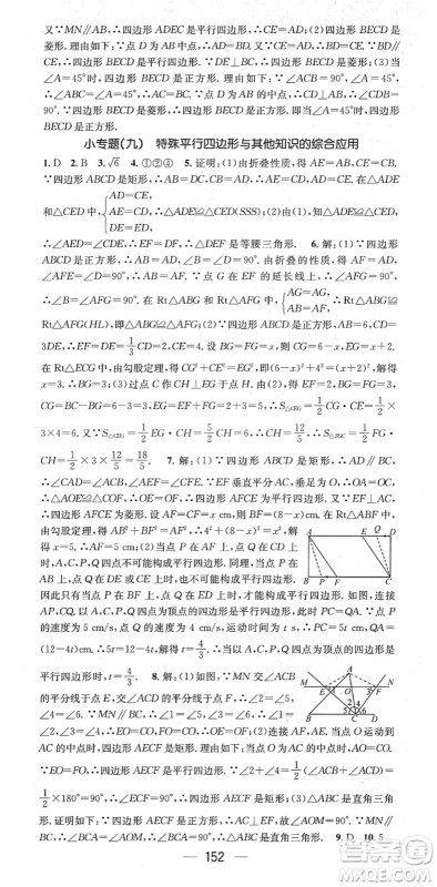 广东经济出版社2022名师测控八年级数学下册HK沪科版答案