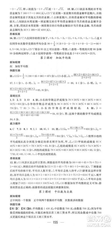 广东经济出版社2022名师测控八年级数学下册HK沪科版答案