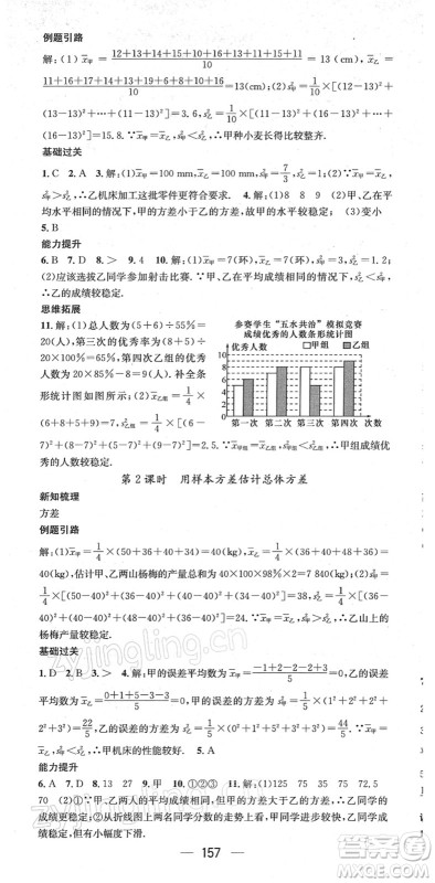 广东经济出版社2022名师测控八年级数学下册HK沪科版答案