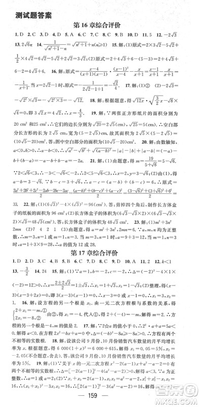 广东经济出版社2022名师测控八年级数学下册HK沪科版答案