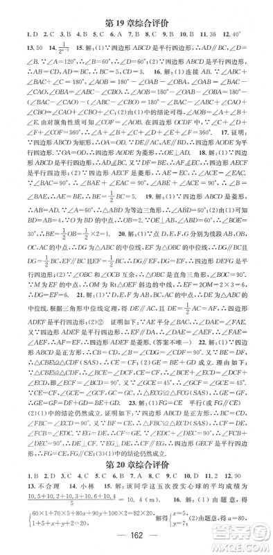 广东经济出版社2022名师测控八年级数学下册HK沪科版答案