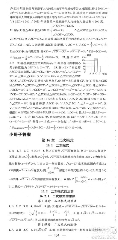 广东经济出版社2022名师测控八年级数学下册HK沪科版答案