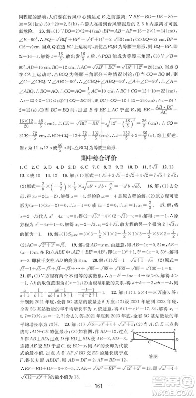 广东经济出版社2022名师测控八年级数学下册HK沪科版答案