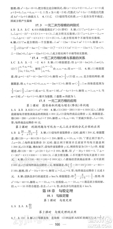 广东经济出版社2022名师测控八年级数学下册HK沪科版答案