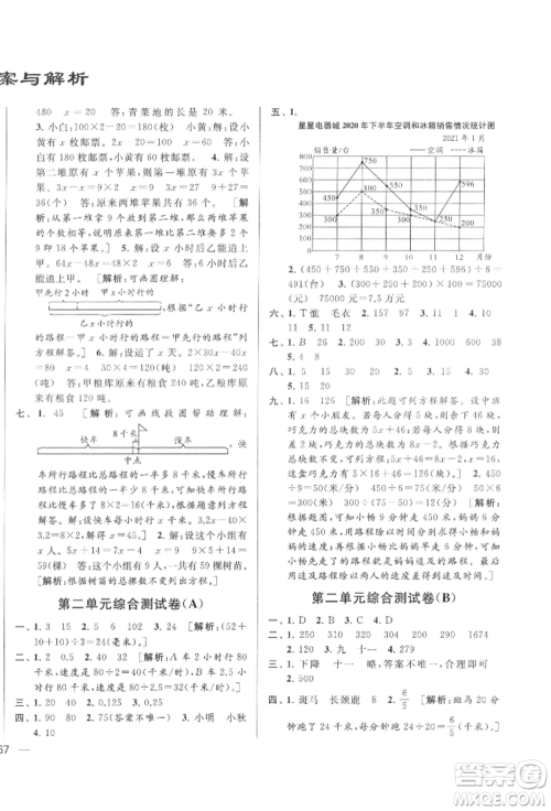 北京教育出版社2022亮点给力大试卷五年级下册数学江苏版参考答案