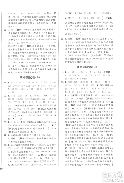 北京教育出版社2022亮点给力大试卷五年级下册数学江苏版参考答案