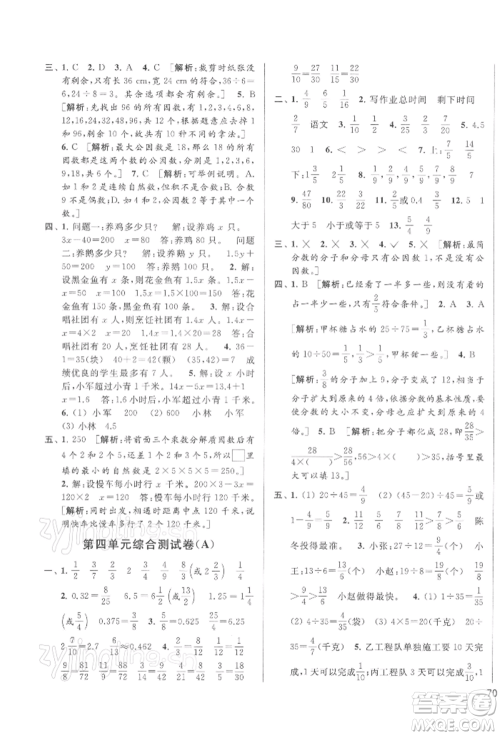 北京教育出版社2022亮点给力大试卷五年级下册数学江苏版参考答案
