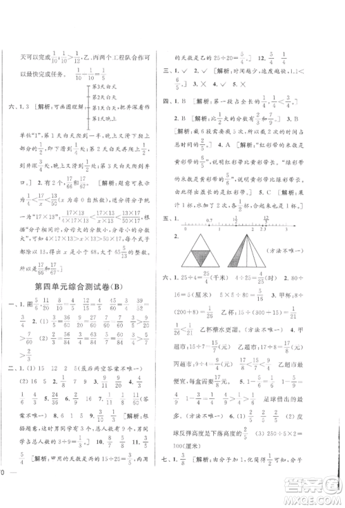 北京教育出版社2022亮点给力大试卷五年级下册数学江苏版参考答案