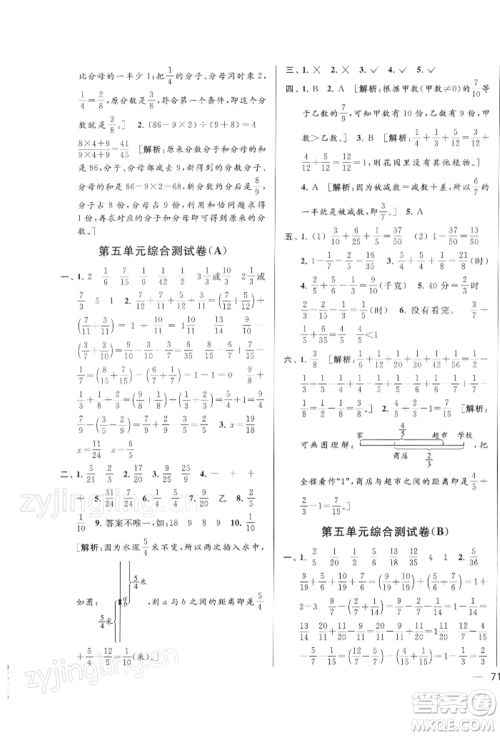 北京教育出版社2022亮点给力大试卷五年级下册数学江苏版参考答案