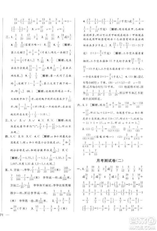 北京教育出版社2022亮点给力大试卷五年级下册数学江苏版参考答案