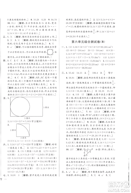 北京教育出版社2022亮点给力大试卷五年级下册数学江苏版参考答案