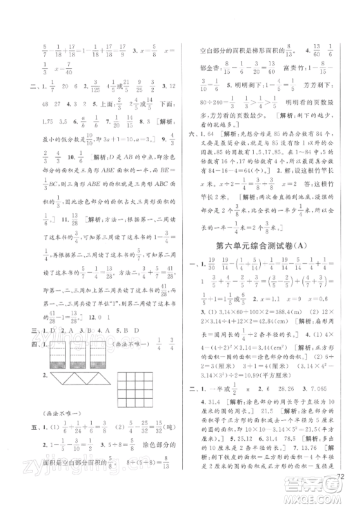 北京教育出版社2022亮点给力大试卷五年级下册数学江苏版参考答案