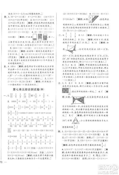 北京教育出版社2022亮点给力大试卷五年级下册数学江苏版参考答案