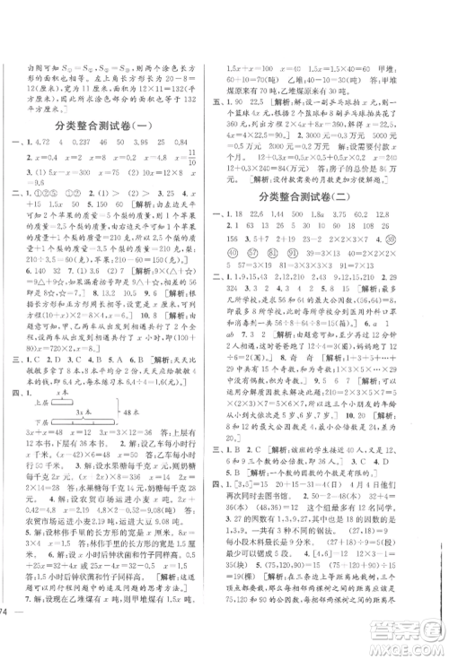 北京教育出版社2022亮点给力大试卷五年级下册数学江苏版参考答案