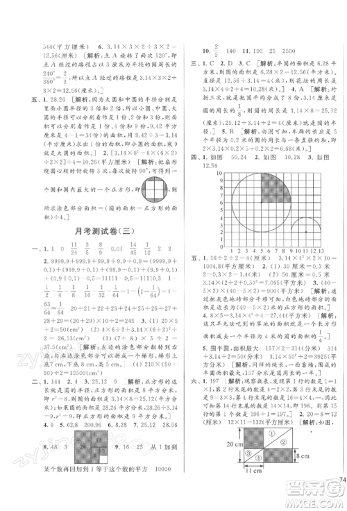 北京教育出版社2022亮点给力大试卷五年级下册数学江苏版参考答案