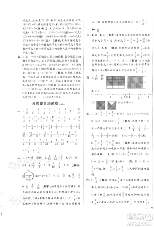 北京教育出版社2022亮点给力大试卷五年级下册数学江苏版参考答案