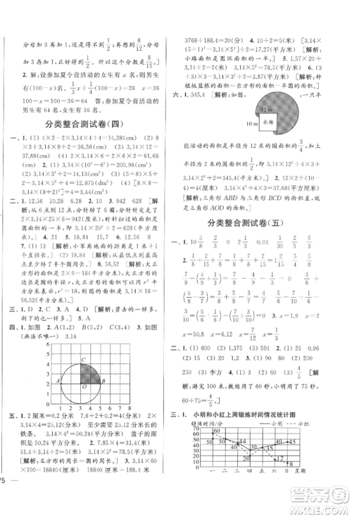 北京教育出版社2022亮点给力大试卷五年级下册数学江苏版参考答案