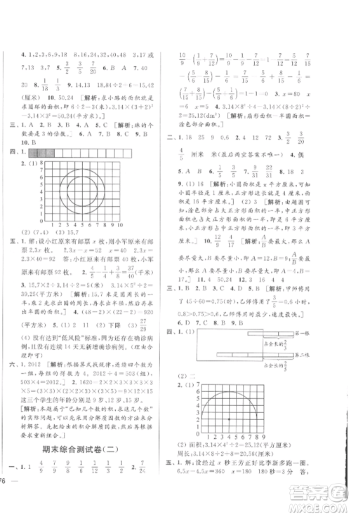 北京教育出版社2022亮点给力大试卷五年级下册数学江苏版参考答案