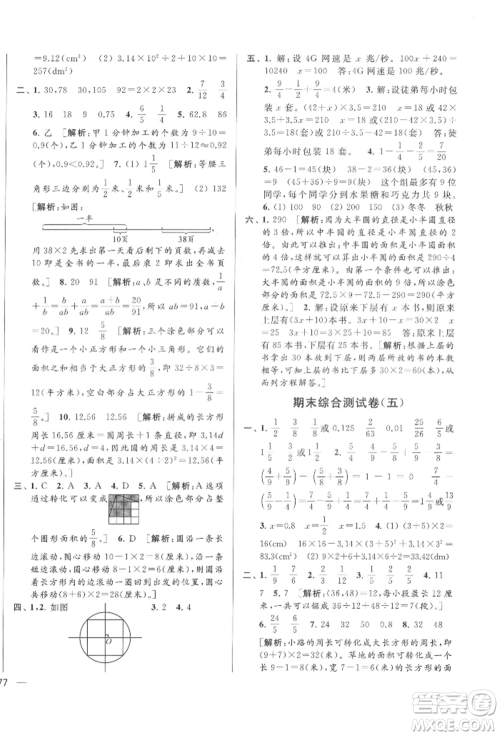 北京教育出版社2022亮点给力大试卷五年级下册数学江苏版参考答案