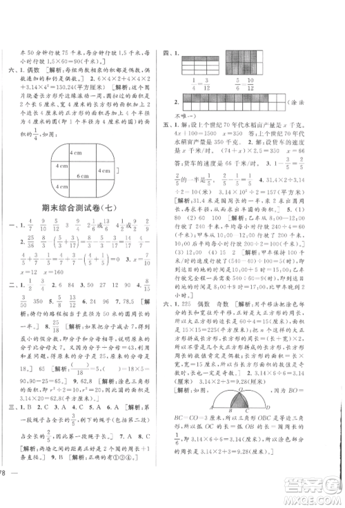 北京教育出版社2022亮点给力大试卷五年级下册数学江苏版参考答案