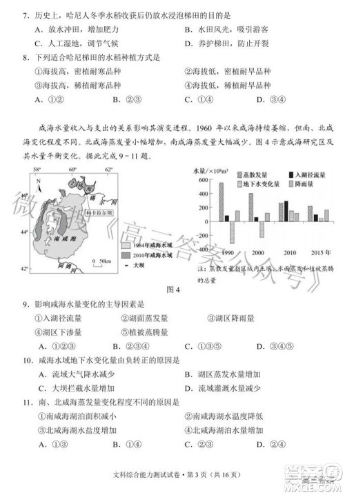 昆明市2022届三诊一模高三复习质量检测文科综合试题及答案