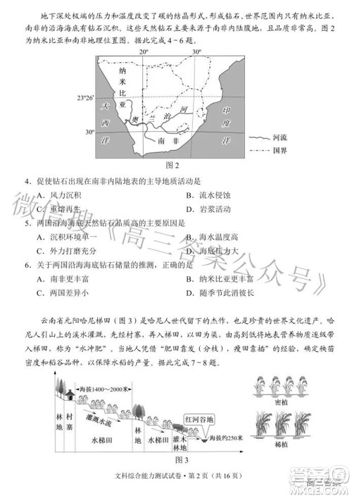 昆明市2022届三诊一模高三复习质量检测文科综合试题及答案