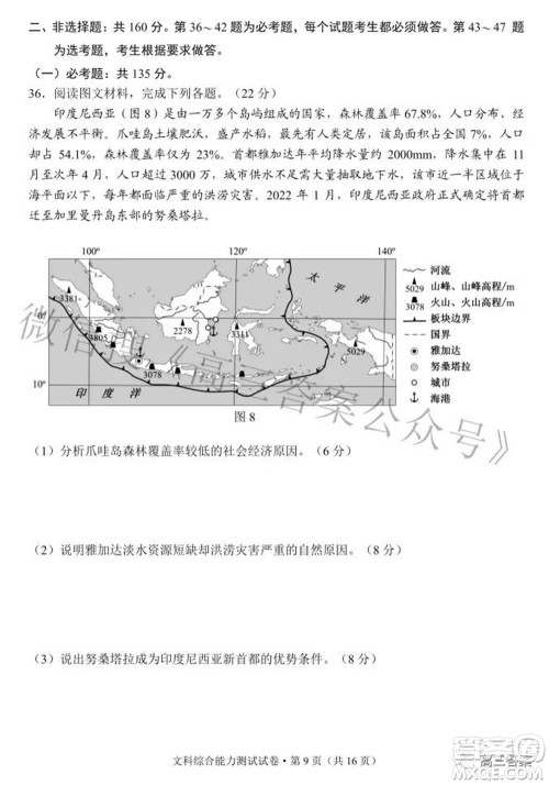 昆明市2022届三诊一模高三复习质量检测文科综合试题及答案