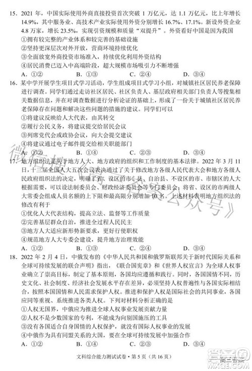 昆明市2022届三诊一模高三复习质量检测文科综合试题及答案 昆明市2022届三诊一模高三复习质量检测文科综合试题及答案