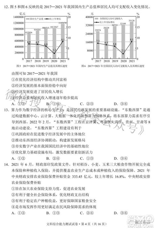 昆明市2022届三诊一模高三复习质量检测文科综合试题及答案