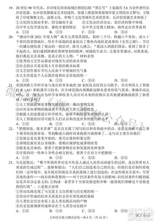 昆明市2022届三诊一模高三复习质量检测文科综合试题及答案 昆明市2022届三诊一模高三复习质量检测文科综合试题及答案