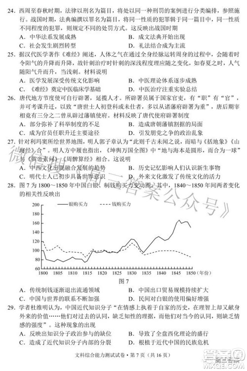 昆明市2022届三诊一模高三复习质量检测文科综合试题及答案