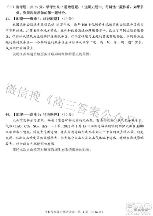 昆明市2022届三诊一模高三复习质量检测文科综合试题及答案 昆明市2022届三诊一模高三复习质量检测文科综合试题及答案