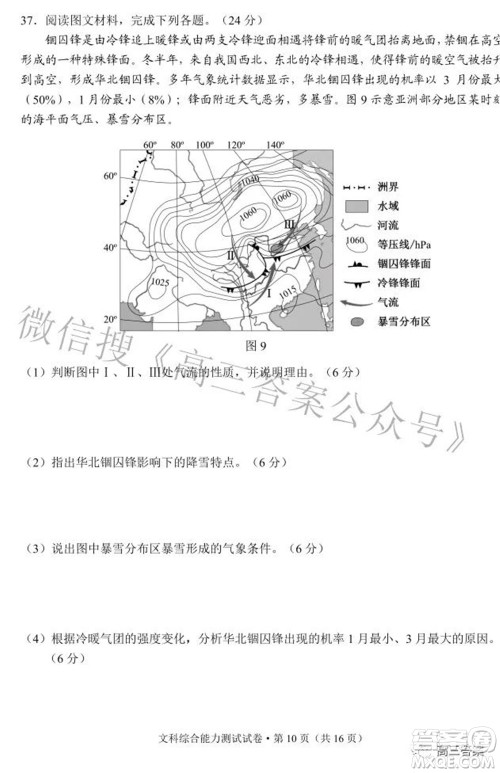 昆明市2022届三诊一模高三复习质量检测文科综合试题及答案