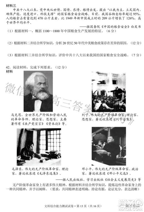 昆明市2022届三诊一模高三复习质量检测文科综合试题及答案 昆明市2022届三诊一模高三复习质量检测文科综合试题及答案