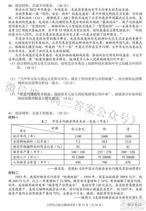 昆明市2022届三诊一模高三复习质量检测文科综合试题及答案